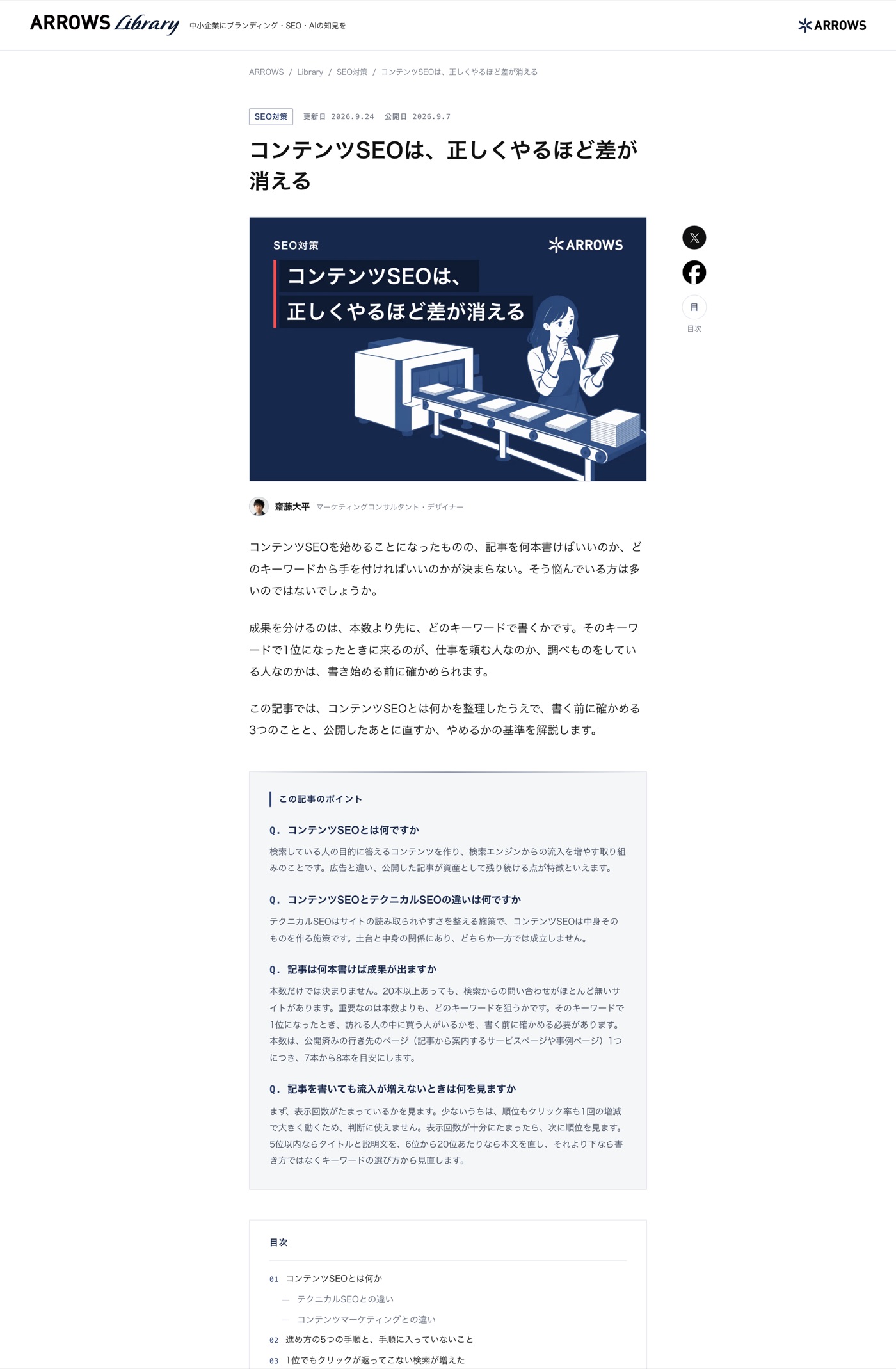 記事（ARROWS Library）のパソコンの幅の画面