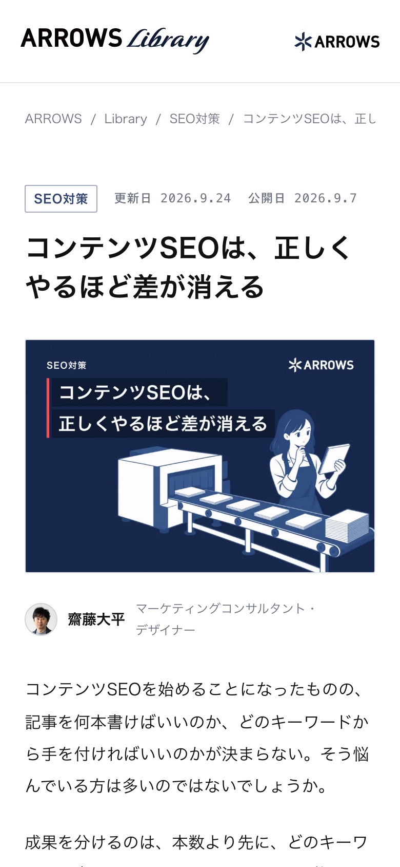 記事（ARROWS Library）のスマートフォンの幅の画面