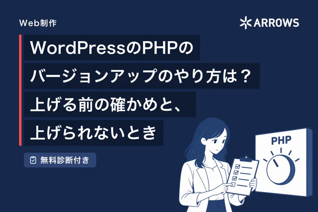 PHPのつまみを回す前に、確かめの表の4行目を指でたどる女性